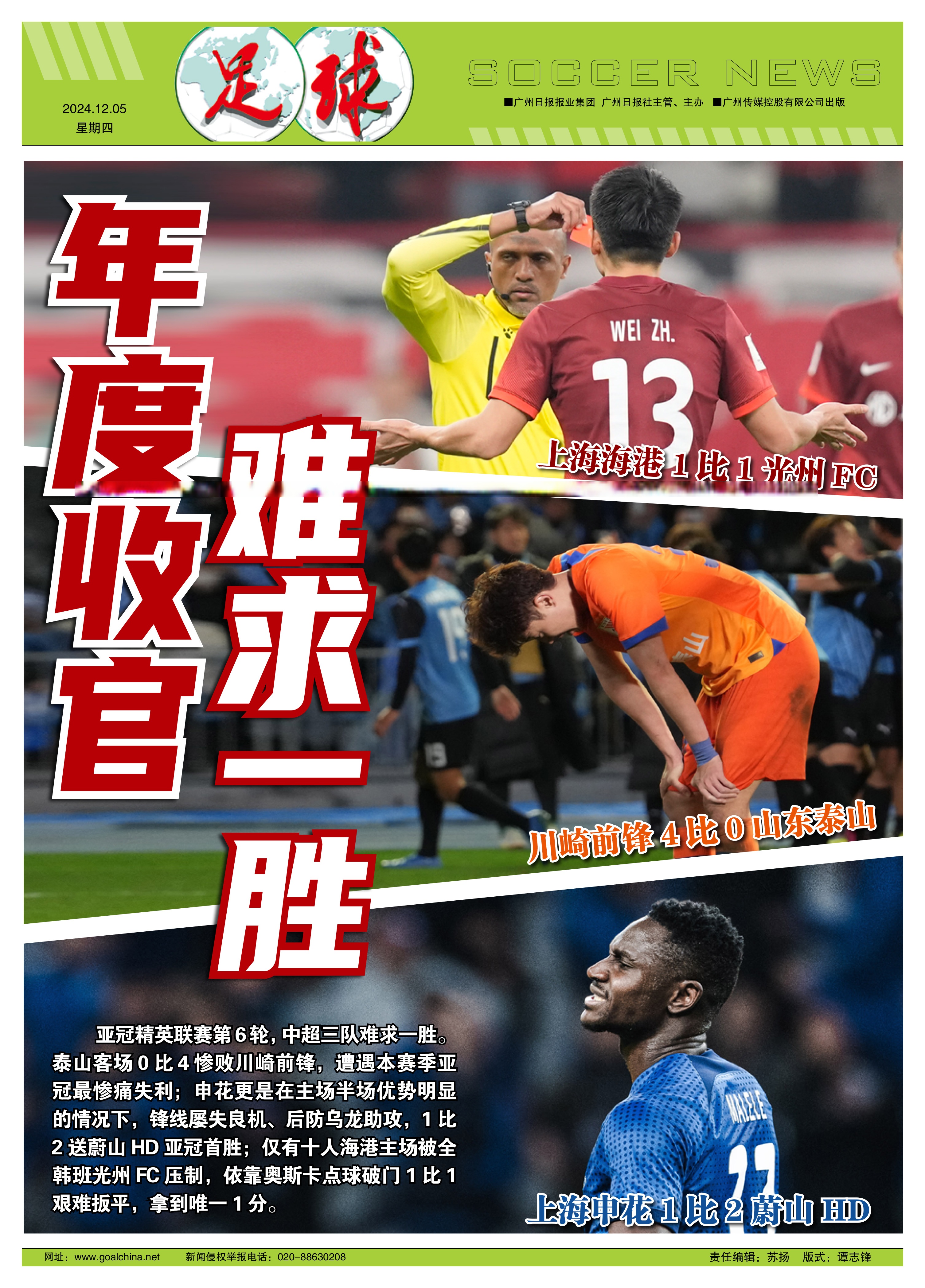 足球冠军之路：中超球队欲登颠峰的简单介绍