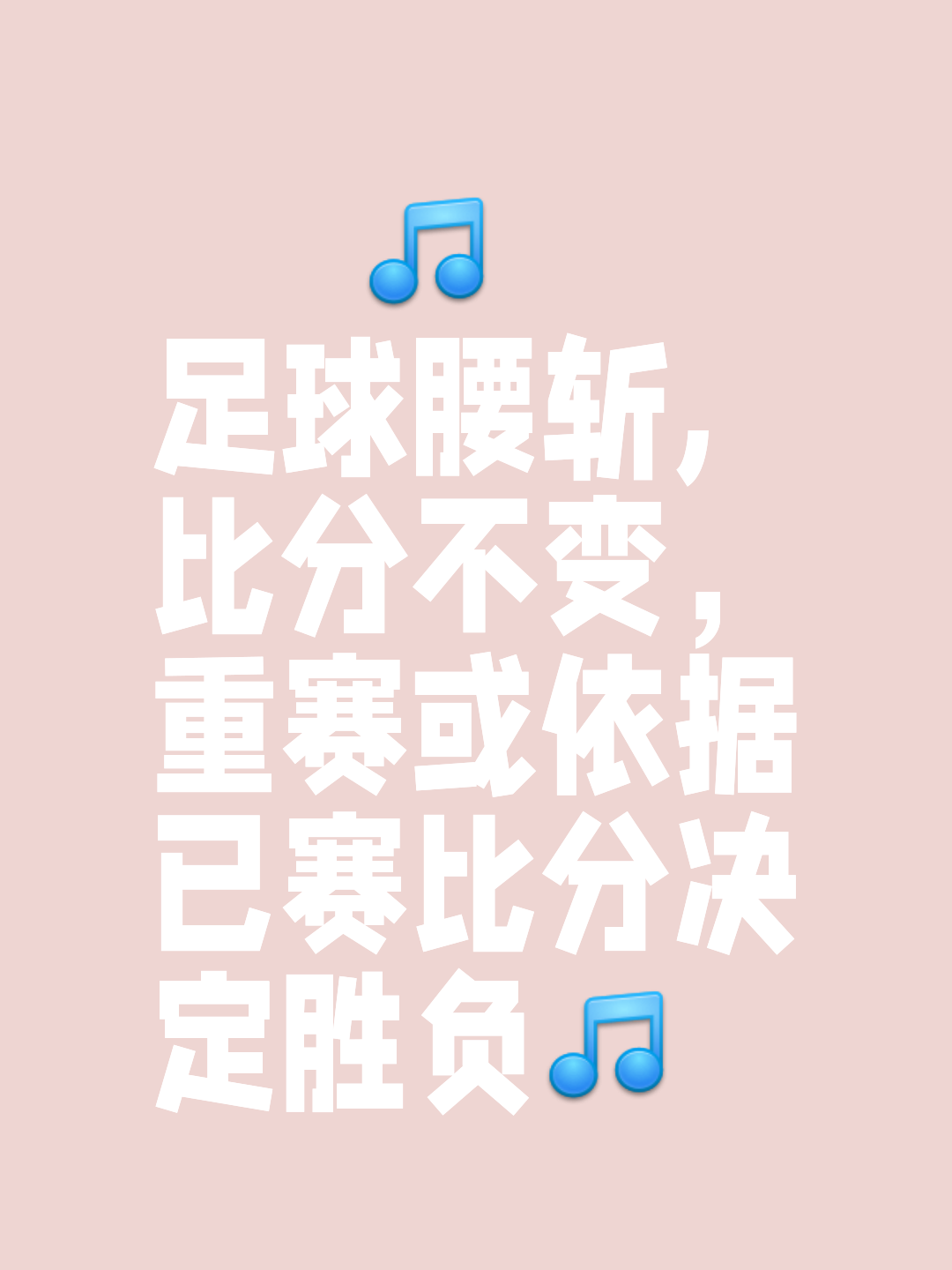 关于紧张角逐乏力，球队备战不懈，追求胜利的信息