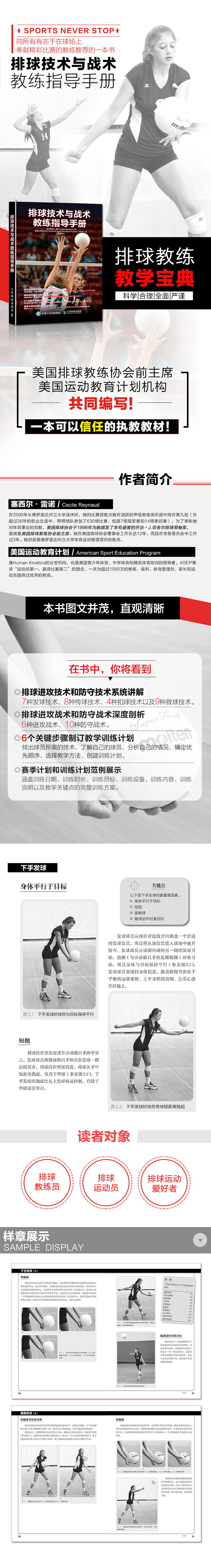 教练团队分析对手，精准打造战术